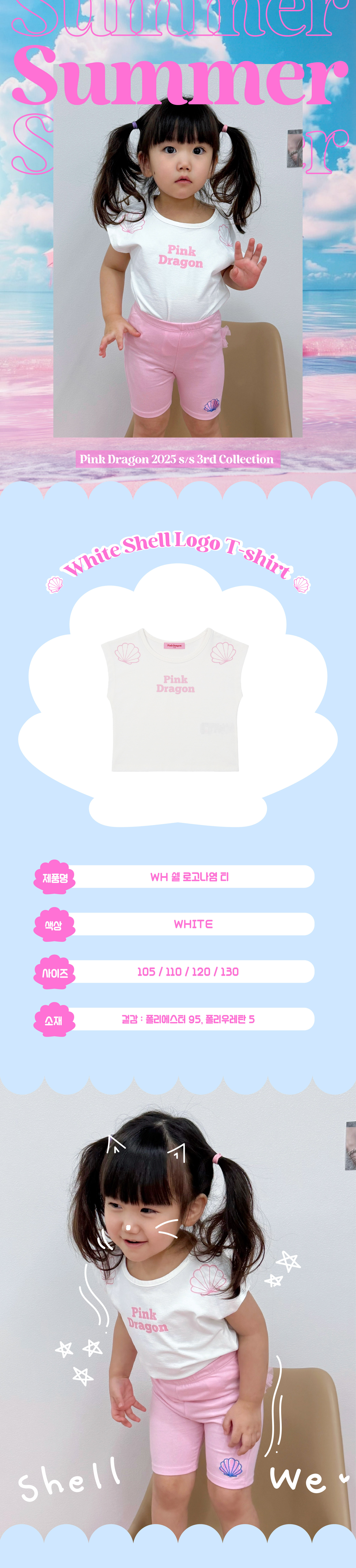 P53DBT010 WH 쉘 로고나염티_대지 1.jpg